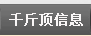 液壓千斤頂信息